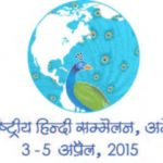 International Hindi Conference