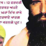 BHINDRANWALE