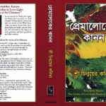 cover-Bangladesh-launch-Premaloker-Kanan